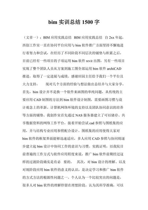 BIM5D教程 | bim5d實(shí)訓(xùn)報(bào)告總結(jié)的1000字篇