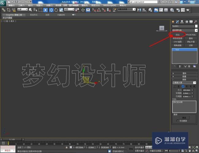 在3dmax軟件中，怎樣設(shè)置擠出功能？ - BIM,Reivt中文網(wǎng)