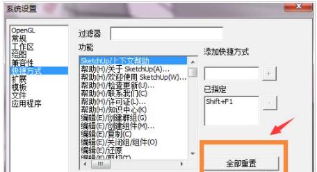 SketchUp教程 | 怎樣解決SketchUp快捷鍵無(wú)法使用的問(wèn)題？