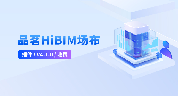 HiBIM(chng)V1.3.1°M(fi)d