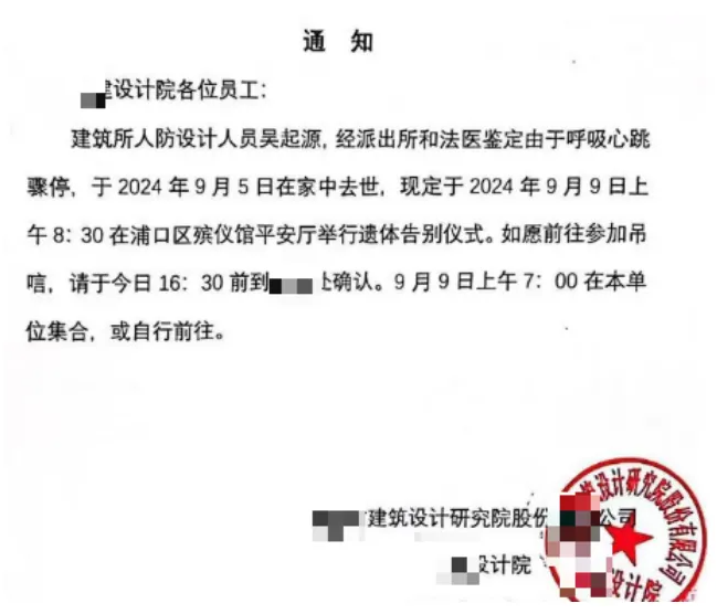 江蘇某院設(shè)計(jì)師猝死家中，年僅30多歲！