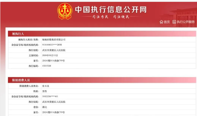 突發(fā)！綠地集團(tuán)董事長(zhǎng)被限制高消費(fèi)
