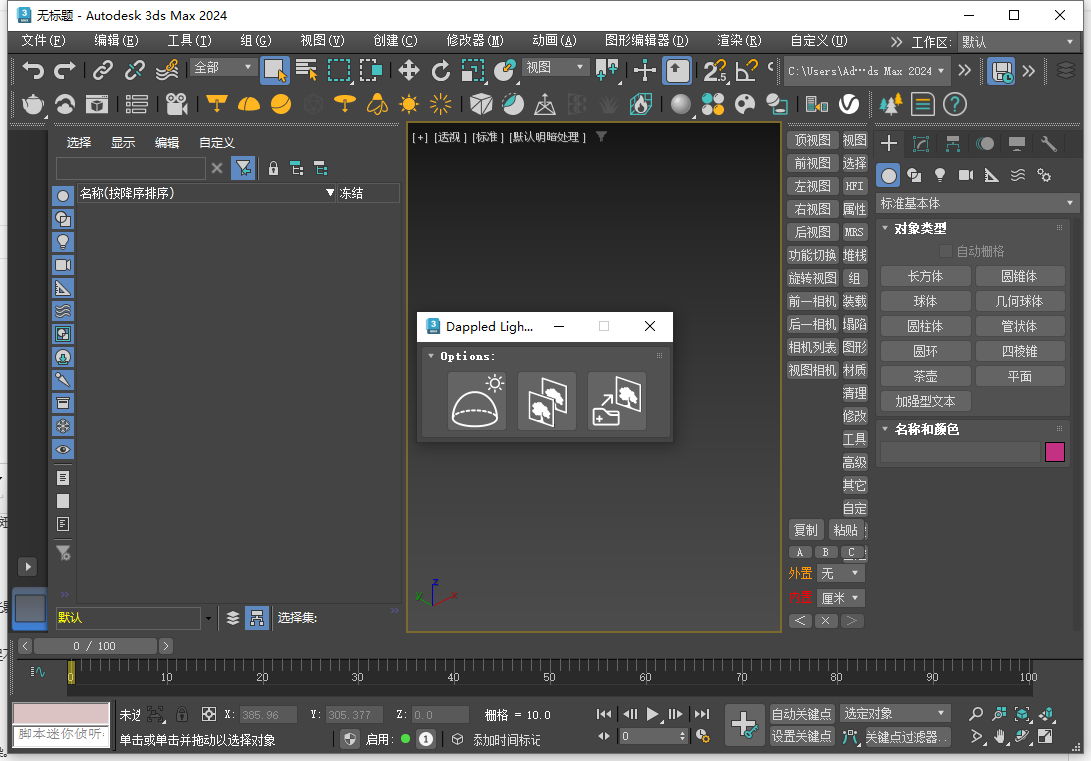 Dappled Light Generator v2.0免費(fèi)版（3damx插件）支持3dmax 2018以上下載
