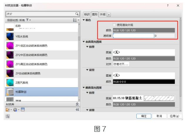 腿腿教學(xué)網(wǎng)-Revit設(shè)置透明度的不同方法（二）圖文教程
