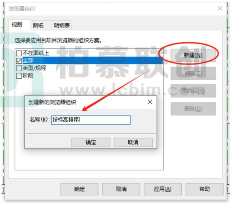 腿腿教學網(wǎng)-Revit中平面視圖如何從低到高排序的圖文教程