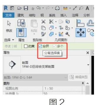 腿腿教學(xué)網(wǎng)-Revit中運(yùn)用“分離選擇集”來(lái)移動(dòng)約束對(duì)象圖文教程